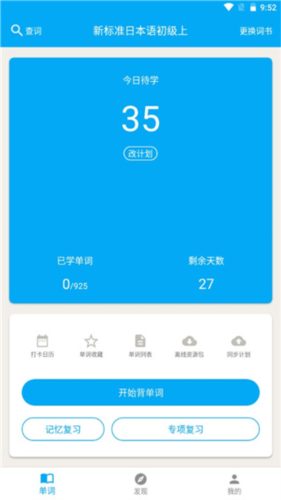 日語(yǔ)學(xué)習(xí)官方版