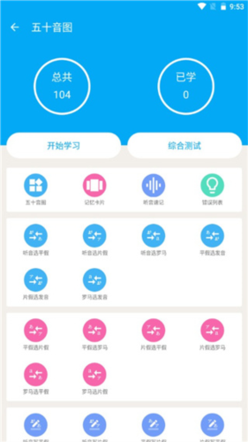 日語(yǔ)學(xué)習(xí)官方版