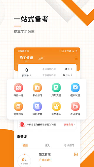 二級建造師準(zhǔn)題庫安卓版