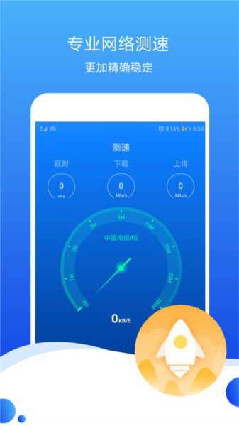 測速高手APP