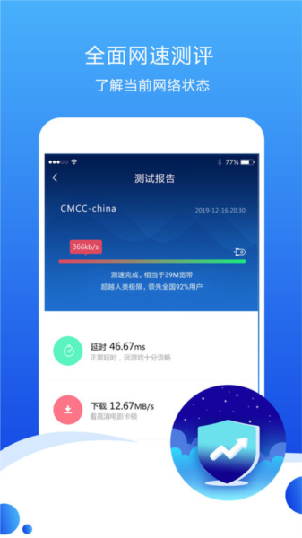 測速高手APP