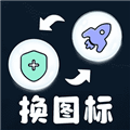 極速換圖標(biāo)app