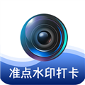 準(zhǔn)點水印打卡相機app