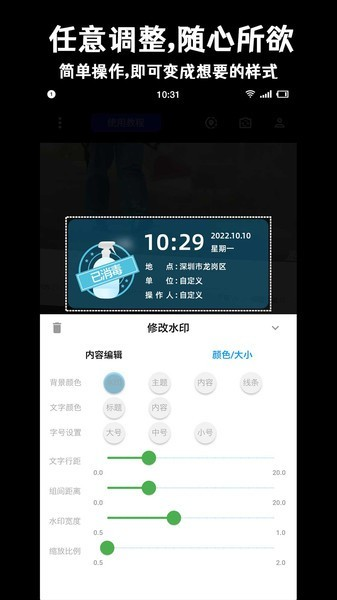 準(zhǔn)點水印打卡相機app