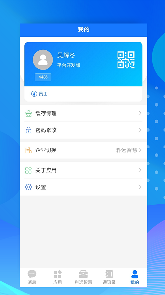 小科辦公app官方版