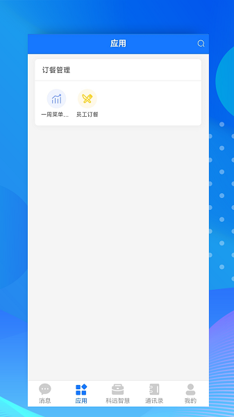 小科辦公app官方版