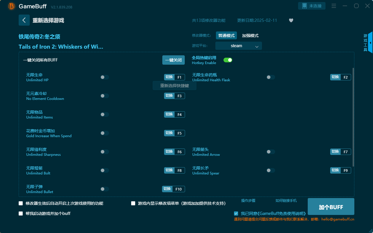 鐵尾傳奇2冬之須十三項(xiàng)修改器 電腦版v2.0.812.1021