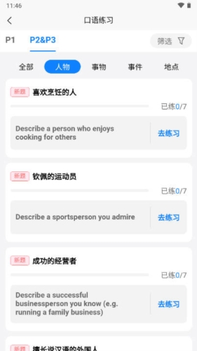 平頭哥雅思口語(yǔ)app