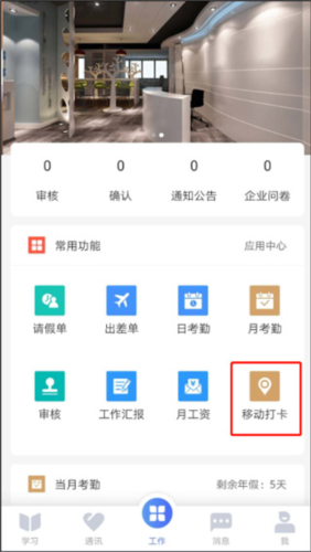 員工之家app