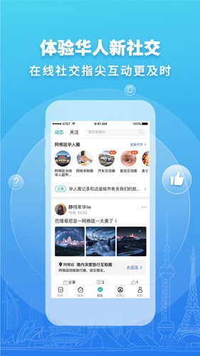 華人頭條app官方版