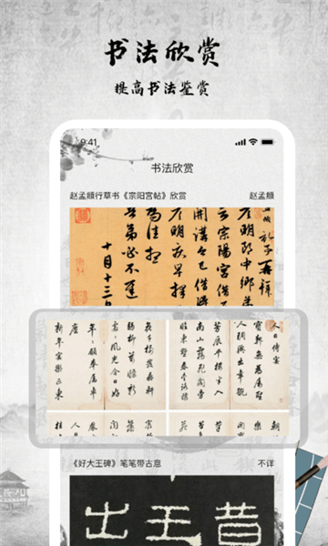 書法字庫app