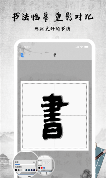 書法字庫app