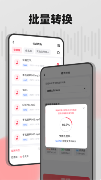 嗨格式音頻轉(zhuǎn)換器app