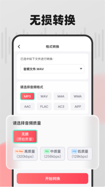 嗨格式音頻轉(zhuǎn)換器app