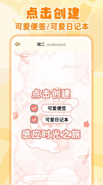 隨手便簽記事本app