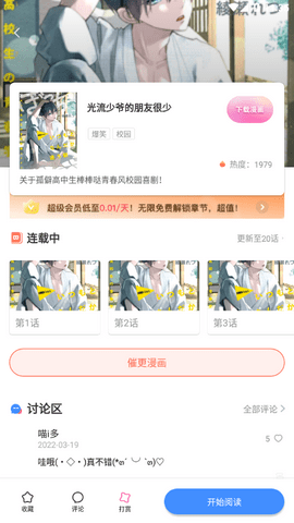 星星漫畫(huà)安卓版