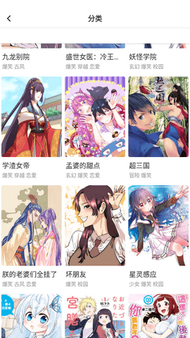 星星漫畫(huà)安卓版