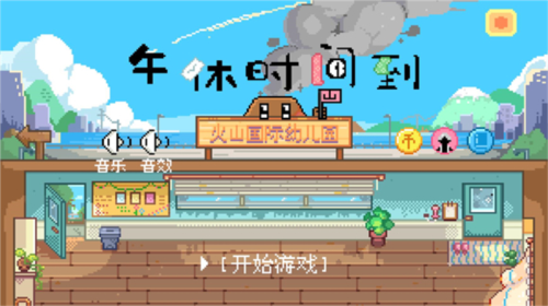 午休時間到最新版