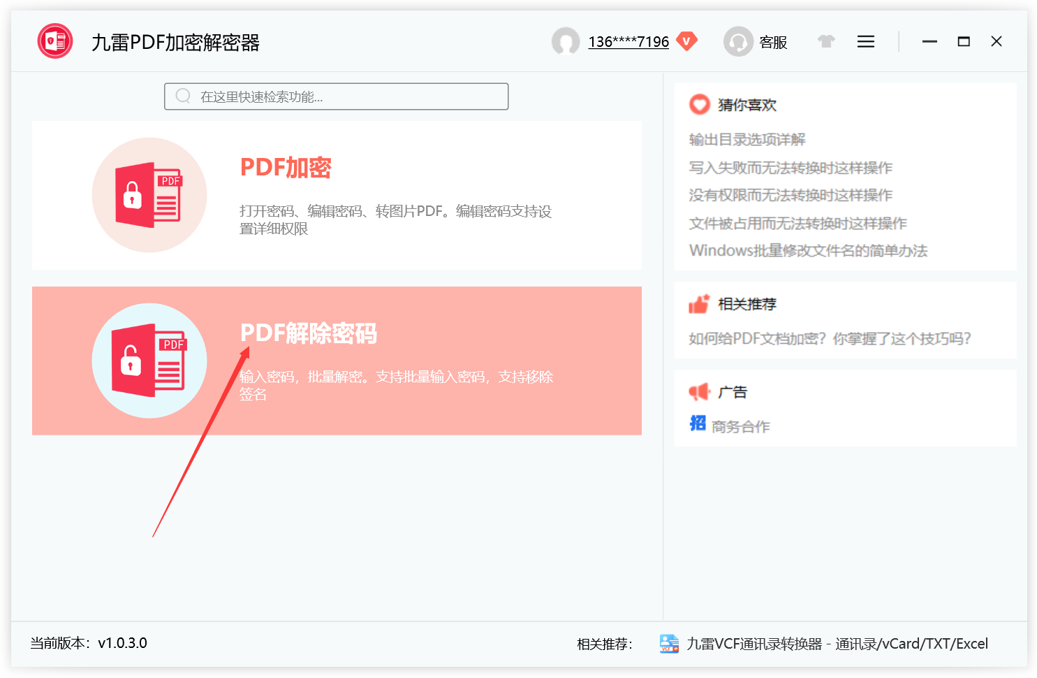 九雷PDF加密解密器客戶端