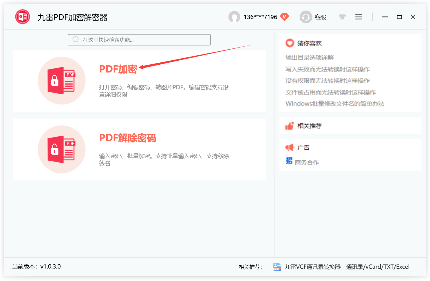 九雷PDF加密解密器客戶端