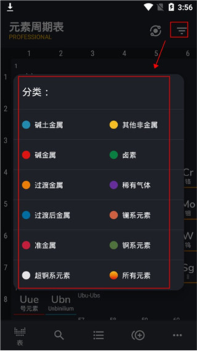 元素周期表手機(jī)版