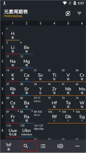元素周期表手機(jī)版