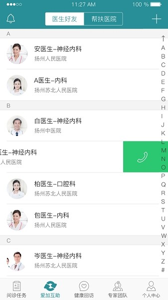 愛加健康醫(yī)生端app