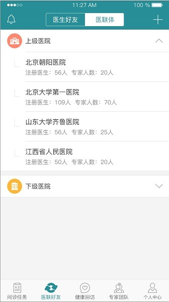 愛加健康醫(yī)生端app