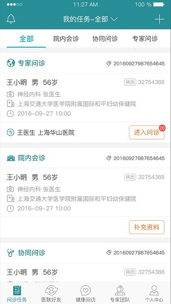 愛加健康醫(yī)生端app