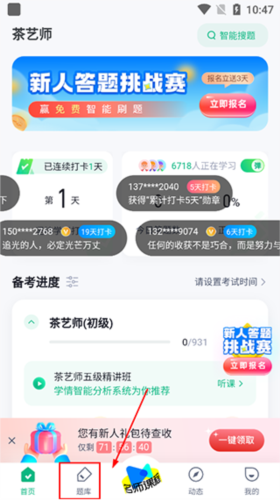 茶藝師考試聚題庫(kù)app