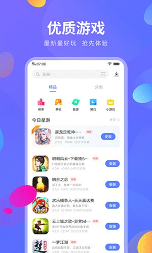 iQOO應(yīng)用商店app