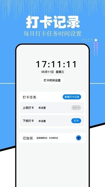 上班考勤大師app