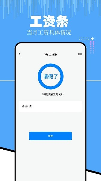 上班考勤大師app