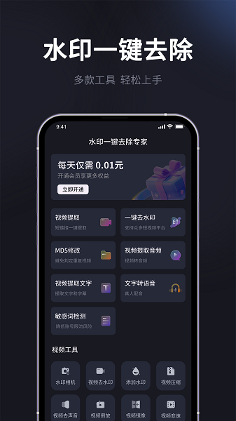 短視頻搬運(yùn)去重二創(chuàng)app