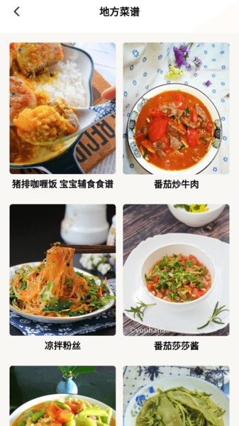 小優(yōu)美食匯最新版本