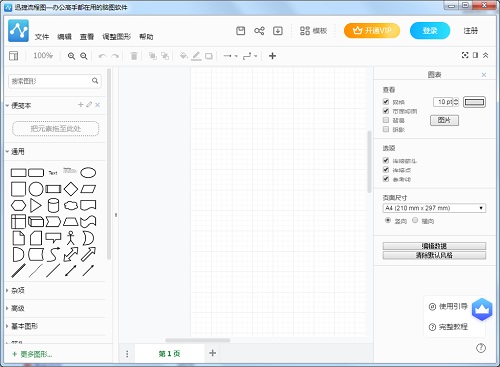 迅捷流程圖制作軟件PC端