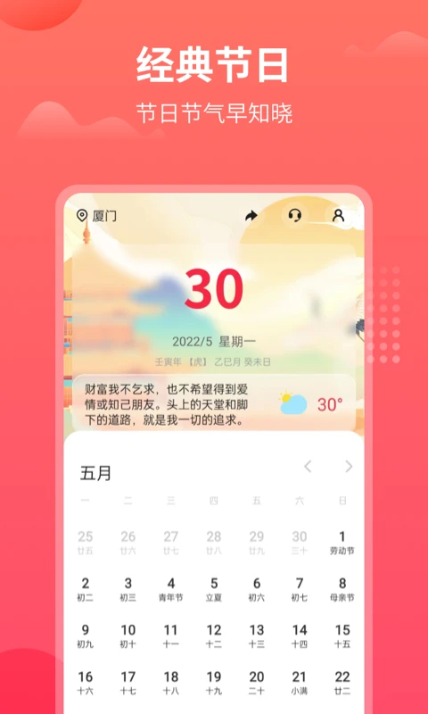 東方農(nóng)歷app