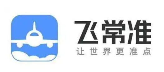 飛常準(zhǔn)下載-飛常準(zhǔn)安卓版/最新版/官方版/手機版