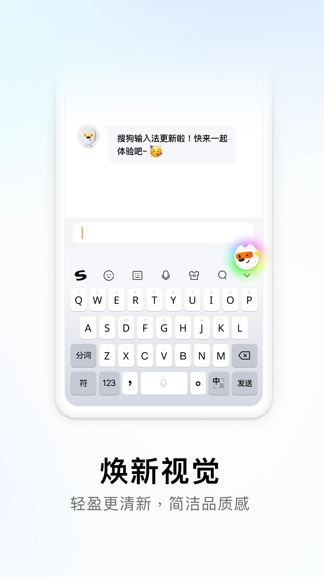 搜狗輸入法(無(wú)廣告)