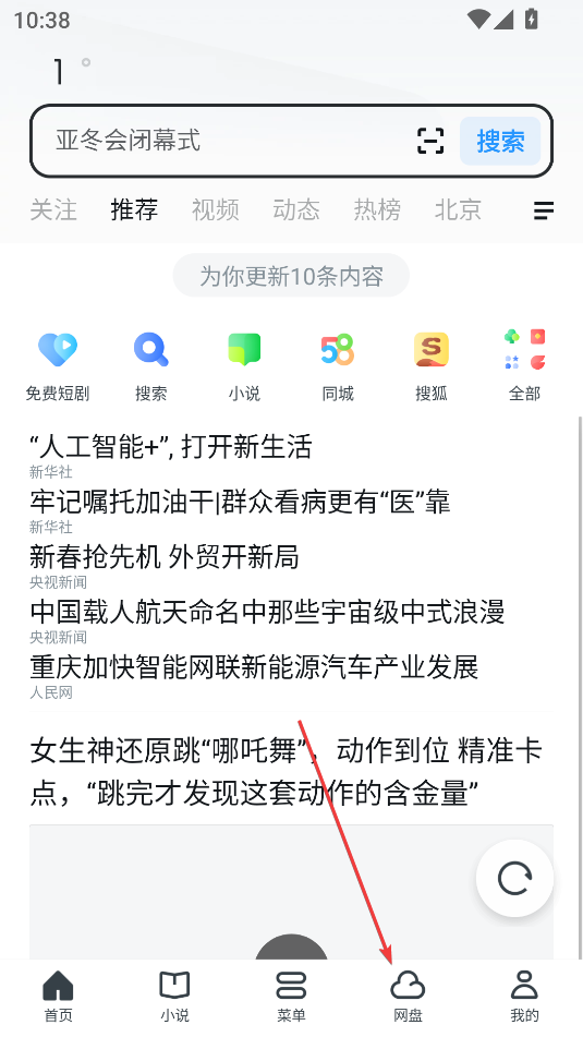 UC網(wǎng)盤(UC瀏覽器)