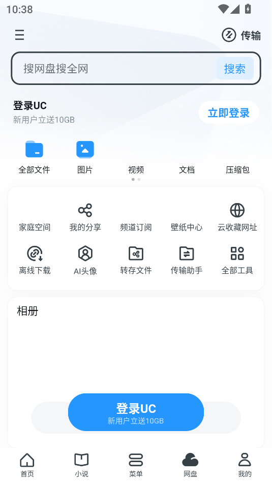 UC網(wǎng)盤(UC瀏覽器)