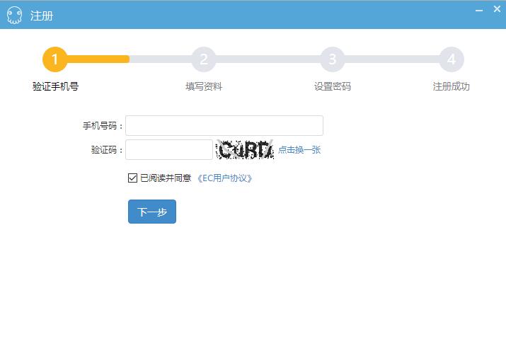 ec(商務(wù)辦公聊天工具)