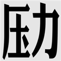 壓力山大的遠(yuǎn)征國(guó)際版