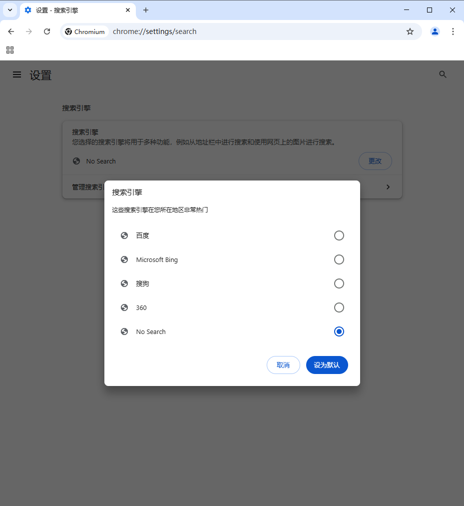 ungoogled-chromium(去谷歌化瀏覽器)