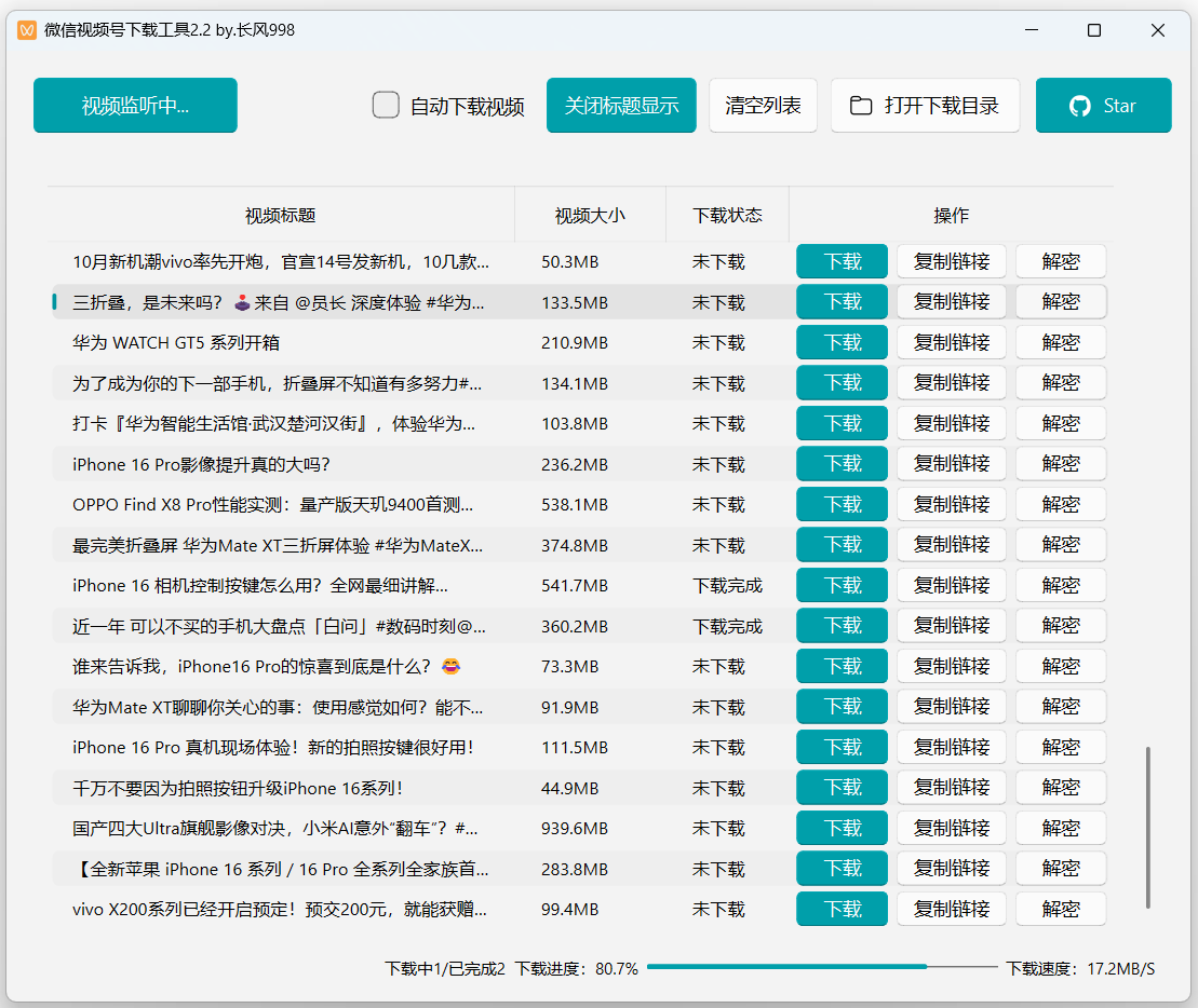 微信視頻號(hào)下載工具(by長(zhǎng)風(fēng)998)