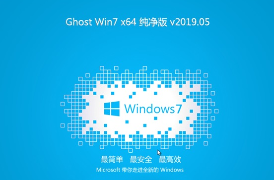 Win7 64位鏡像專業(yè)版2025下載安裝|系統(tǒng)之家 Win7 64位清爽版最新版