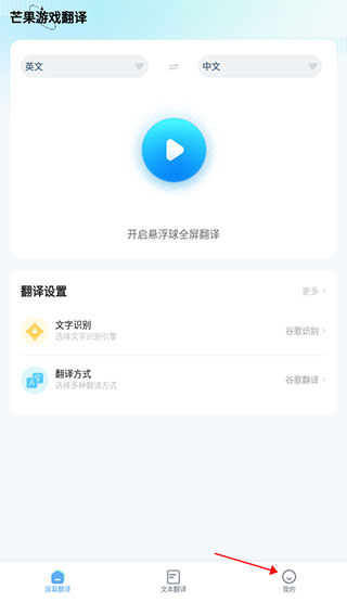 芒果游戲翻譯(懸浮球翻譯)