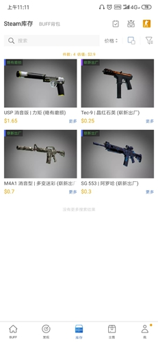 網(wǎng)易BUFF標(biāo)準(zhǔn)版