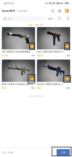 網(wǎng)易BUFF標(biāo)準(zhǔn)版