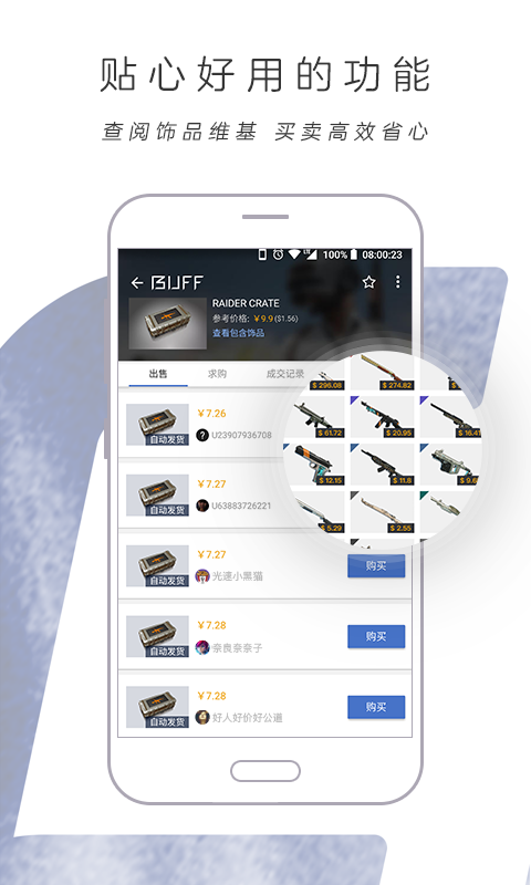 網(wǎng)易BUFF標(biāo)準(zhǔn)版